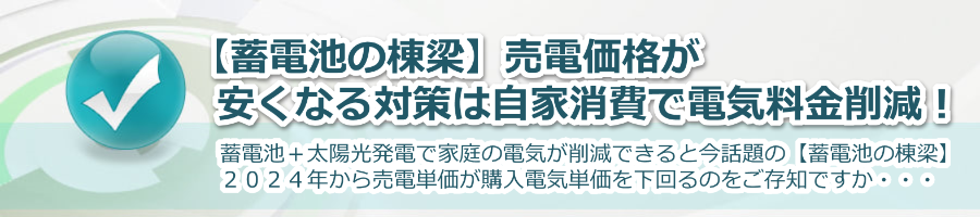 【タイナビ蓄電池】＞＞ログインはこちらのサイトから！電気は売る時代から買う時代になる理由とは？